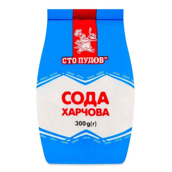 Сода харчова, 300г, Сто пудів